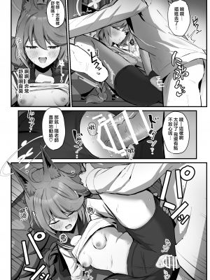 [さかえてないです。 (さかえ)] FOX EATSでーす (ブルーアーカイブ) [下江小春汉化组] [DL版]_13