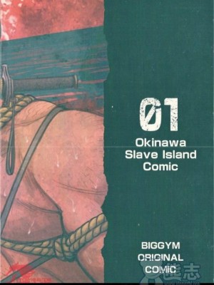 [BIG GYM (藤本郷、とりきくーや)] 沖縄スレイブアイランド_029__29