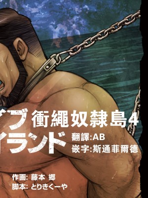 [BIG GYM (藤本郷、とりきくーや)] 沖縄スレイブアイランド_084__84