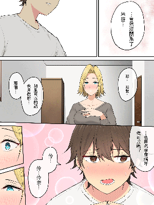 [のり伍郎] 今泉ん家はどうやらギャルの溜まり場になってるらしい5 [裁缝拼接] [無修正]_52