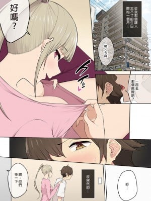 [のり伍郎] 今泉ん家はどうやらギャルの溜まり場になってるらしい4[裁缝拼接] [無修正]_4_002