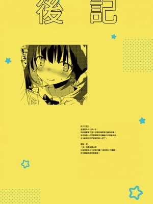 [アサツキミント (みんとあいす)] JK妹にご奉仕してもらった｜接受妹妹的侍奉 [中文] [無修正]_i-020
