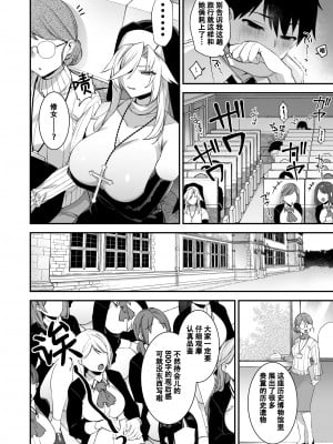 [ぷぅのぷぅぷぅぷぅ (しんどう)] 犯され催眠3 男子1人しかいない学園で性格最悪のイジメっこに犯きれまくる3 [無修正]_011