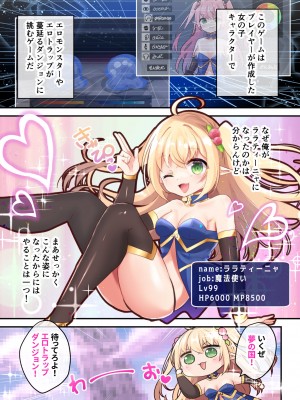 [夢みもち本舗 (晩月雪加)] せっかくエロゲにTS転生したのでETDにもぐります [DL版]_05