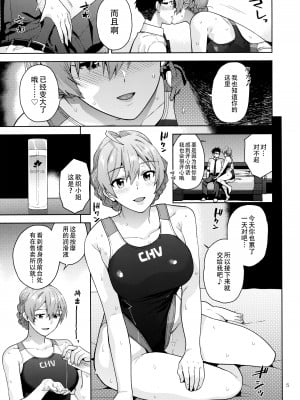 (C102) [愛増庭 (文月悠)] S.S.S. (アイドルマスター ミリオンライブ!) [黄记汉化组]_08
