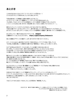 (C102) [愛増庭 (文月悠)] S.S.S. (アイドルマスター ミリオンライブ!) [黄记汉化组]_34