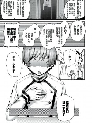 [うこ] 生イキらぶほーる [白杨汉化组] [DL版]_205
