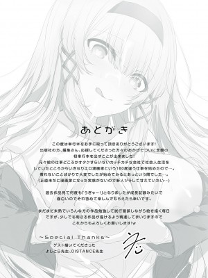 [うこ] 生イキらぶほーる [白杨汉化组] [DL版]_236