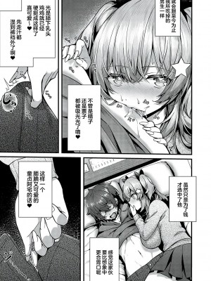 [うこ] 生イキらぶほーる [白杨汉化组] [DL版]_088