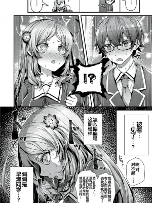[うこ] 生イキらぶほーる [白杨汉化组] [DL版]_057