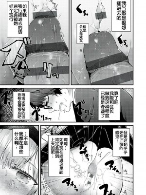 [うこ] 生イキらぶほーる [白杨汉化组] [DL版]_020