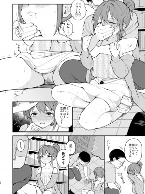 [揚げナス (長瀬徹)] 私が初めておじさんのおち〇ちんを触った日 [DL版]_17