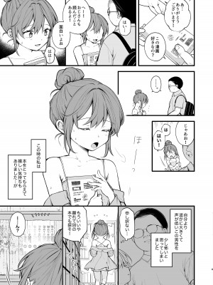 [揚げナス (長瀬徹)] 私が初めておじさんのおち〇ちんを触った日 [DL版]_06