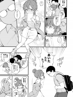 [揚げナス (長瀬徹)] 私が初めておじさんのおち〇ちんを触った日 [DL版]_08