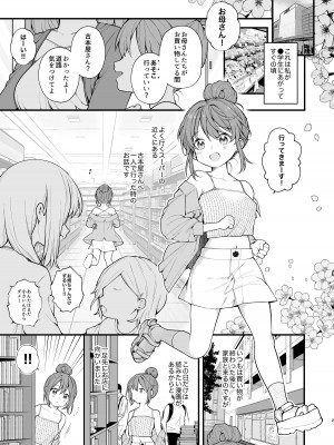[揚げナス (長瀬徹)] 私が初めておじさんのおち〇ちんを触った日 [DL版]_04