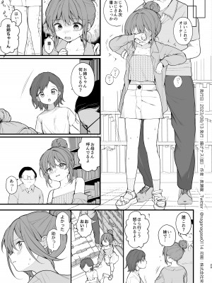 [揚げナス (長瀬徹)] 私が初めておじさんのおち〇ちんを触った日 [DL版]_22