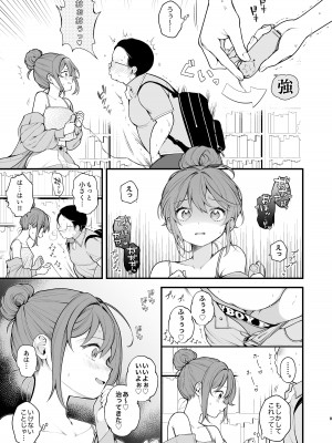[揚げナス (長瀬徹)] 私が初めておじさんのおち〇ちんを触った日 [DL版]_10