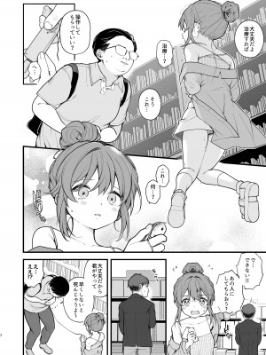 [揚げナス (長瀬徹)] 私が初めておじさんのおち〇ちんを触った日 [DL版]_09