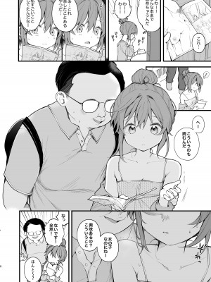 [揚げナス (長瀬徹)] 私が初めておじさんのおち〇ちんを触った日 [DL版]_07