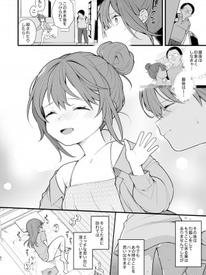 [揚げナス (長瀬徹)] 私が初めておじさんのおち〇ちんを触った日 [DL版]_23