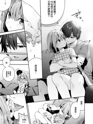 [木瀬樹] Cross-stitch (COMIC 快楽天ビースト 2023年11月号) [大鸟可不敢乱转汉化] [DL版]_10