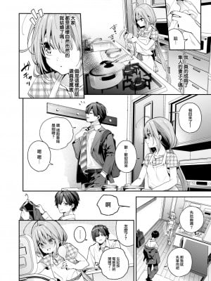 [木瀬樹] Cross-stitch (COMIC 快楽天ビースト 2023年11月号) [大鸟可不敢乱转汉化] [DL版]_07