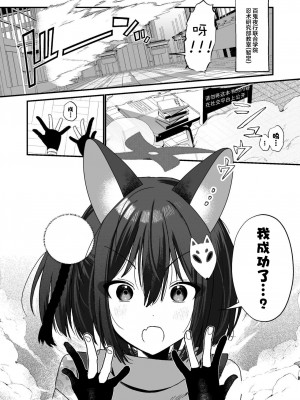 [京のごはん] ミチルはおしおきされたがりっ (ブルーアーカイブ)｜泉奈與小滿的誘惑忍法 [狐仙汉化组X白杨汉化组] [DL版]_02