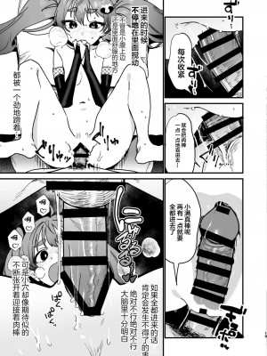 [京のごはん] ミチルはおしおきされたがりっ (ブルーアーカイブ)｜泉奈與小滿的誘惑忍法 [狐仙汉化组X白杨汉化组] [DL版]_18
