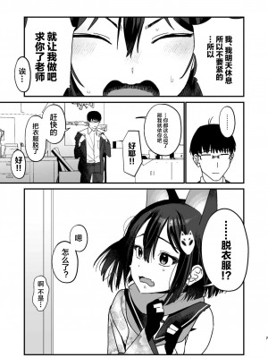 [京のごはん] ミチルはおしおきされたがりっ (ブルーアーカイブ)｜泉奈與小滿的誘惑忍法 [狐仙汉化组X白杨汉化组] [DL版]_06