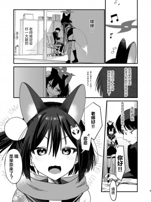 [京のごはん] ミチルはおしおきされたがりっ (ブルーアーカイブ)｜泉奈與小滿的誘惑忍法 [狐仙汉化组X白杨汉化组] [DL版]_04