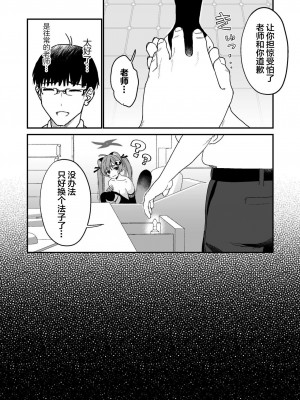 [京のごはん] ミチルはおしおきされたがりっ (ブルーアーカイブ)｜泉奈與小滿的誘惑忍法 [狐仙汉化组X白杨汉化组] [DL版]_11