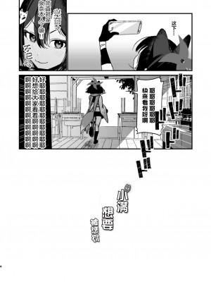 [京のごはん] ミチルはおしおきされたがりっ (ブルーアーカイブ)｜泉奈與小滿的誘惑忍法 [狐仙汉化组X白杨汉化组] [DL版]_03