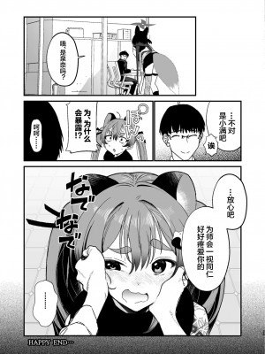 [京のごはん] ミチルはおしおきされたがりっ (ブルーアーカイブ)｜泉奈與小滿的誘惑忍法 [狐仙汉化组X白杨汉化组] [DL版]_24