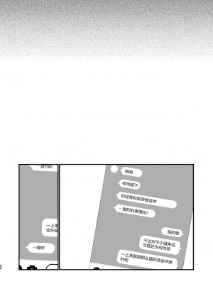 [京のごはん] ミチルはおしおきされたがりっ (ブルーアーカイブ)｜泉奈與小滿的誘惑忍法 [狐仙汉化组X白杨汉化组] [DL版]_23