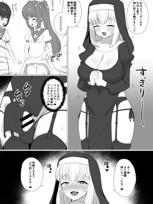 [やるしかない (にっしっし)] 悪魔に憑かれたふたなりシスター(自称)がミニっ娘聖歌隊で性欲発散_18