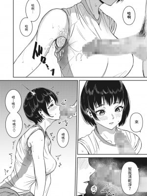[屋根上リョウ] ハンカチ姫 (コミックホットミルク 2023年11月号) [中国翻訳] [DL版]_12
