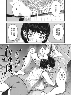 [屋根上リョウ] ハンカチ姫 (コミックホットミルク 2023年11月号) [中国翻訳] [DL版]_13
