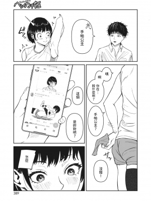 [屋根上リョウ] ハンカチ姫 (コミックホットミルク 2023年11月号) [中国翻訳] [DL版]_03