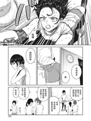 [屋根上リョウ] ハンカチ姫 (コミックホットミルク 2023年11月号) [中国翻訳] [DL版]_01