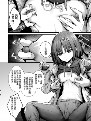 [えだまめ亭 (うこ)] 迷い猫はいき方を知らない (ブルーアーカイブ) [欶澜汉化组] [DL版]_07
