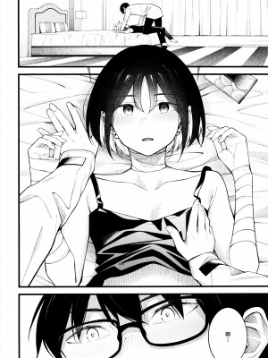 (C102) [ぴろぴろごー (海蛍はるまれ)] 逃げ水を追いかけて (ブルーアーカイブ) [欶澜汉化组]_08