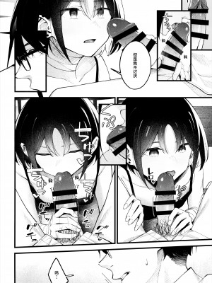 (C102) [ぴろぴろごー (海蛍はるまれ)] 逃げ水を追いかけて (ブルーアーカイブ) [欶澜汉化组]_12