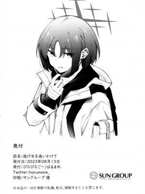 (C102) [ぴろぴろごー (海蛍はるまれ)] 逃げ水を追いかけて (ブルーアーカイブ) [欶澜汉化组]_22