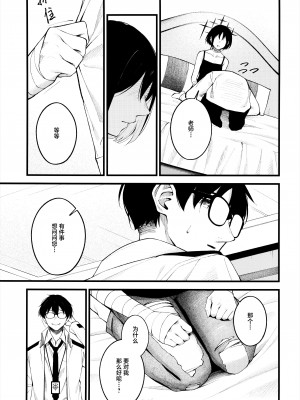(C102) [ぴろぴろごー (海蛍はるまれ)] 逃げ水を追いかけて (ブルーアーカイブ) [欶澜汉化组]_09