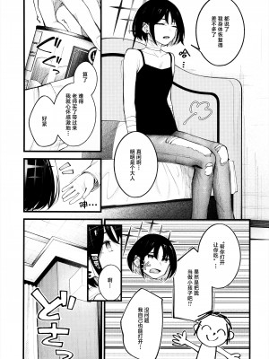 (C102) [ぴろぴろごー (海蛍はるまれ)] 逃げ水を追いかけて (ブルーアーカイブ) [欶澜汉化组]_07