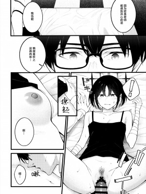 (C102) [ぴろぴろごー (海蛍はるまれ)] 逃げ水を追いかけて (ブルーアーカイブ) [欶澜汉化组]_16