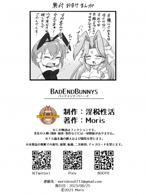 [淫税性活 (Moris)] BADENDBUNNYS バッドエンド・バニーズ_16
