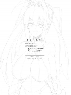 (C92) [CatJellyFish (Vanadium)] 被虐体質EX (Fate／Grand Order) [KOKORO个人汉化]_18