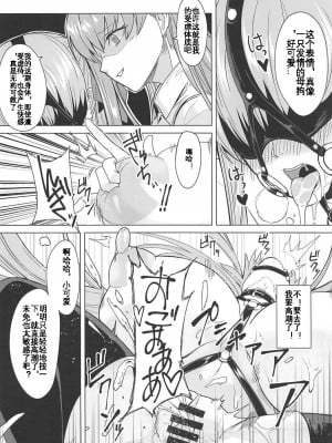 (C92) [CatJellyFish (Vanadium)] 被虐体質EX (Fate／Grand Order) [KOKORO个人汉化]_06