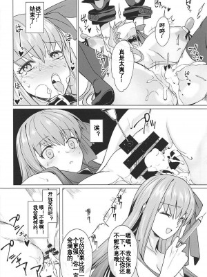 (C92) [CatJellyFish (Vanadium)] 被虐体質EX (Fate／Grand Order) [KOKORO个人汉化]_16